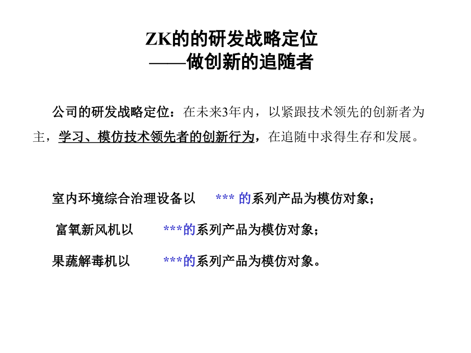 zk公司厦门研发本部管理制度设计林版_第4页