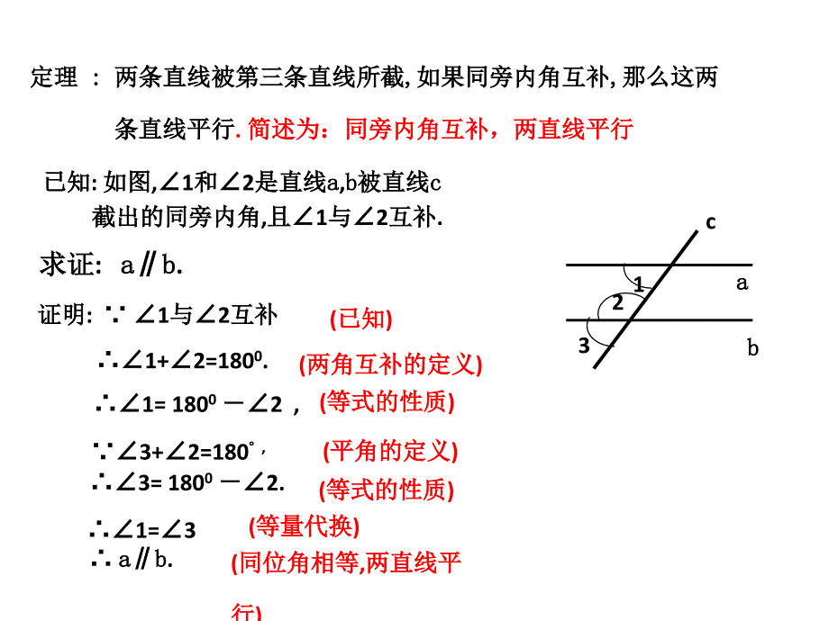 qyxaaa2014-2015学年北师大版八年级数学上册+多媒体教学优质课件_7-3+平行线的判定（24张ppt）_第3页