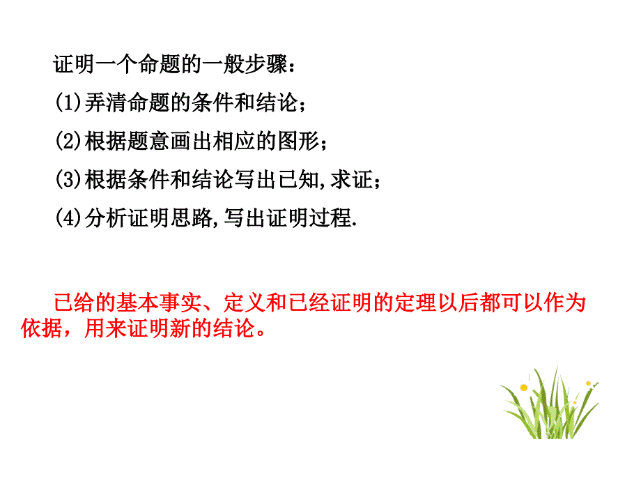 qyxaaa2014-2015学年北师大版八年级数学上册+多媒体教学优质课件_7-3+平行线的判定（24张ppt）_第4页