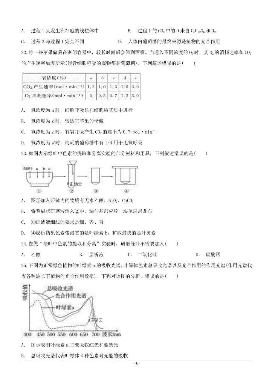 江西省2018-2019学年高一下学期第一次月考生物（重点班）试卷（附答案）_第5页