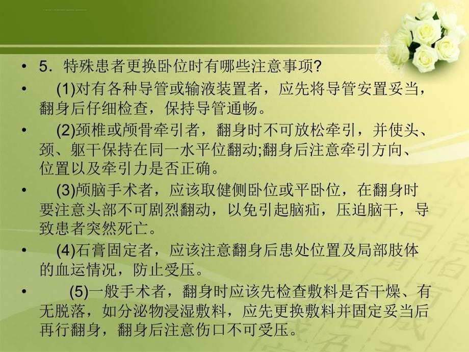 临床护理基础与应急预案课件_第5页