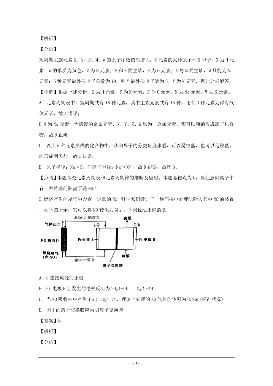 辽宁省朝阳市高三上学期模拟联考理科综合化学---精品解析Word版_第3页