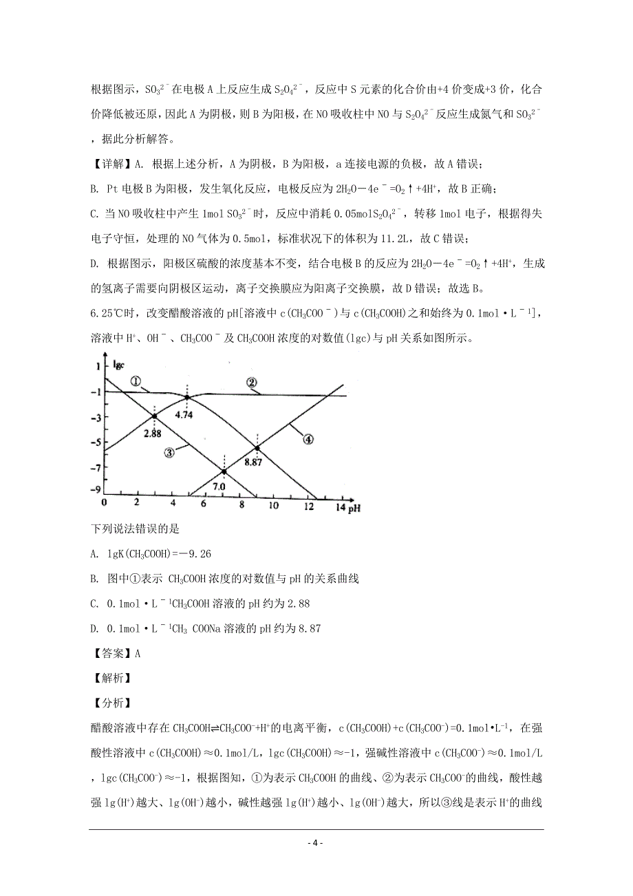 辽宁省朝阳市高三上学期模拟联考理科综合化学---精品解析Word版_第4页