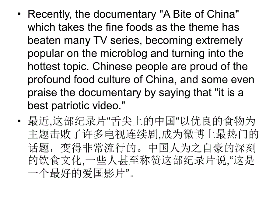 舌尖上的中国ppt课件_第2页