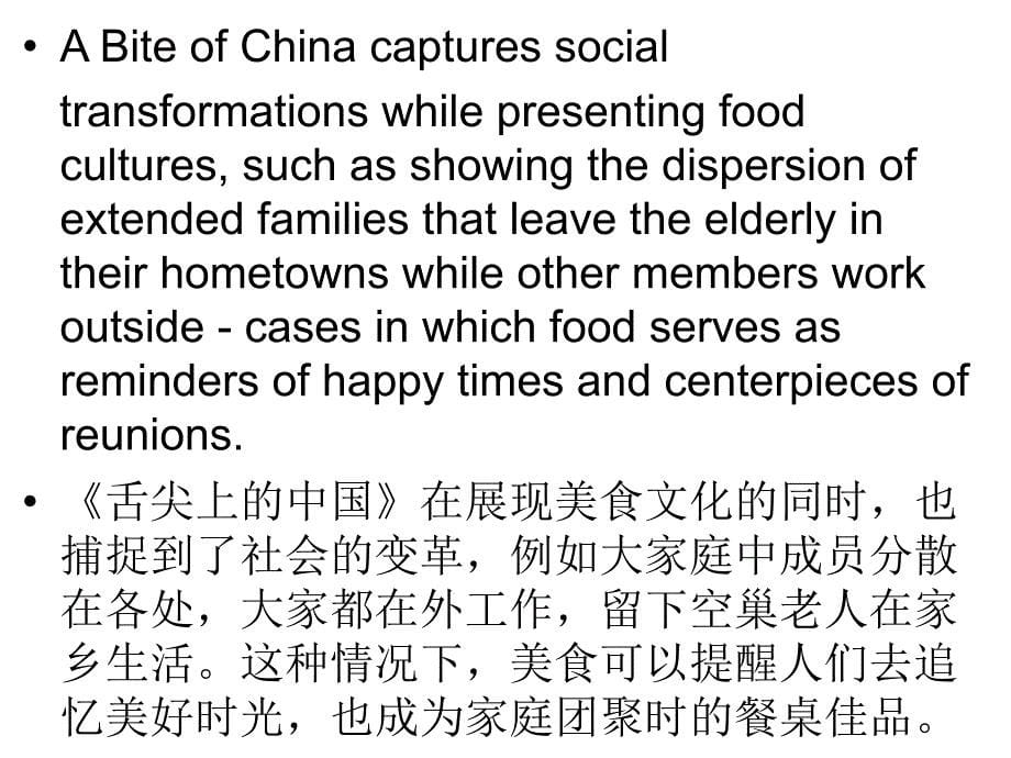 舌尖上的中国ppt课件_第5页
