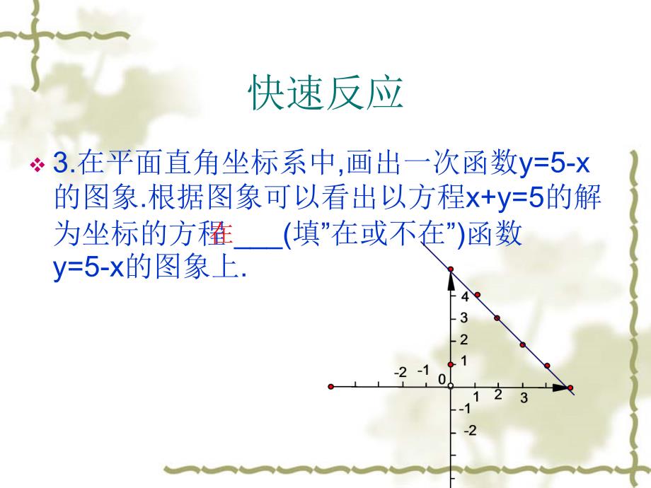 7.6二元一次方程与一次函数.ppt_第4页