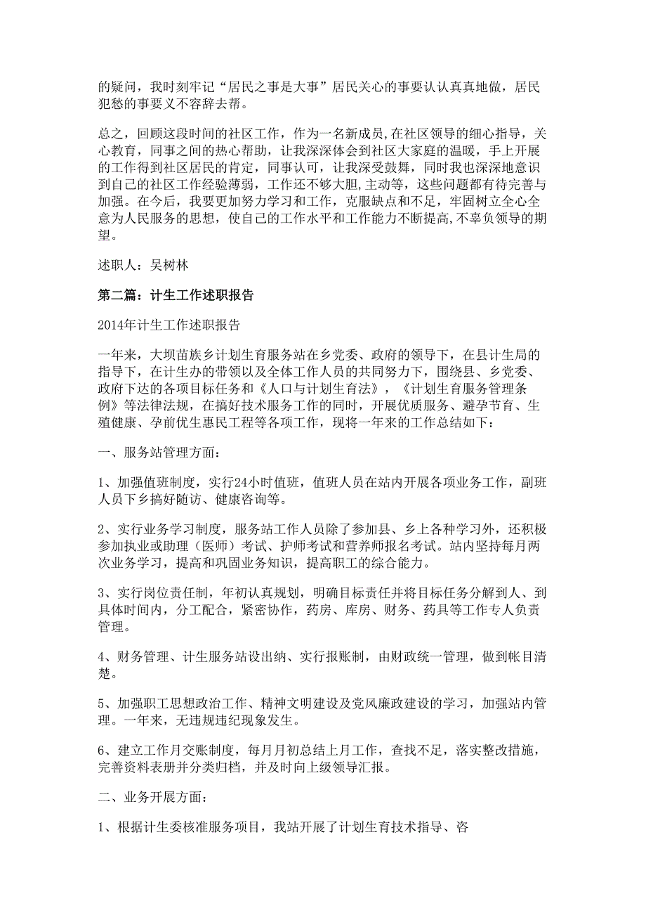 计生工作个人述职报告材料多篇精选_第2页