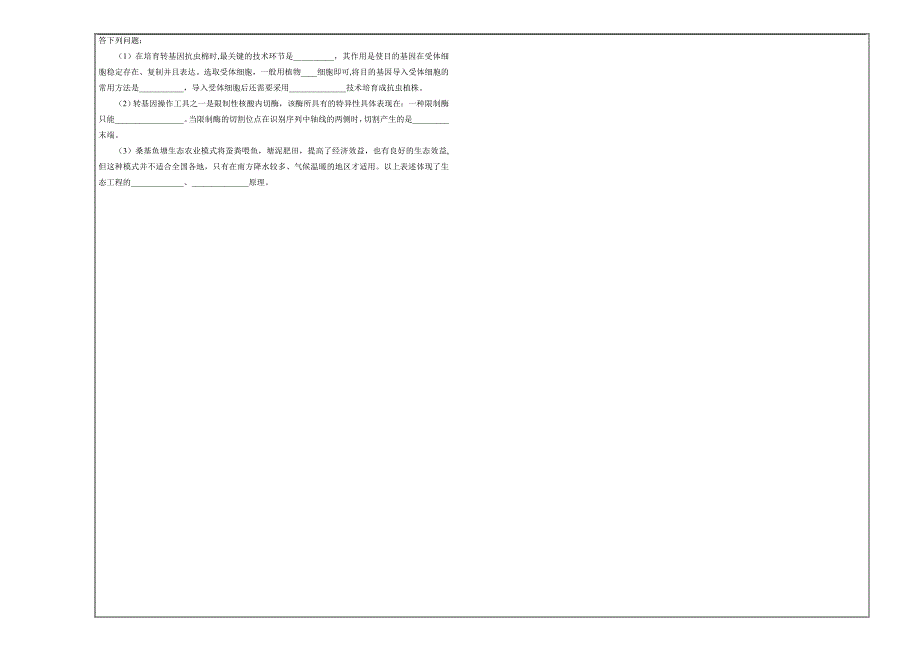 高三第三次模拟考试卷 生物（三）---精校Word版含答案_第3页