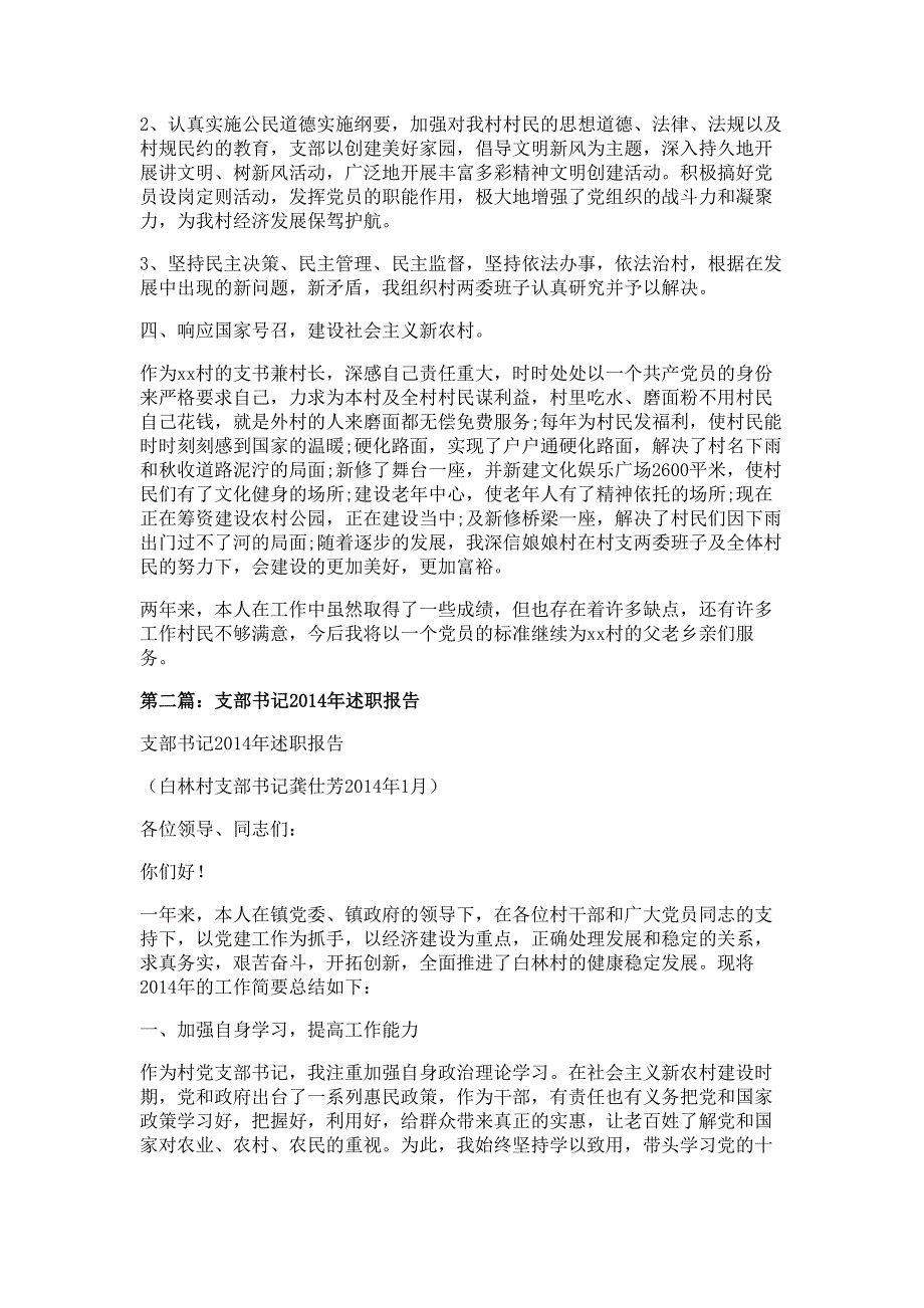 供电所支部书记述职报告材料多篇精选_第2页