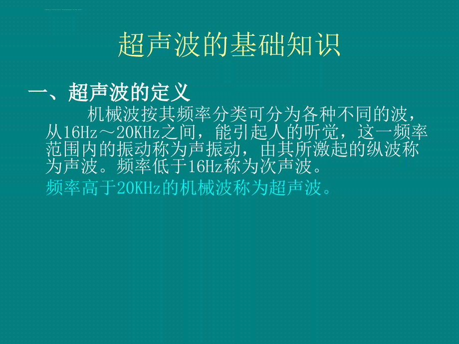 超声的基础及应用1王雷课件_第3页