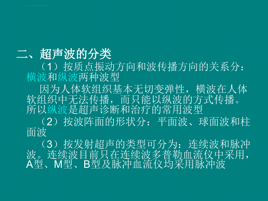 超声的基础及应用1王雷课件_第4页