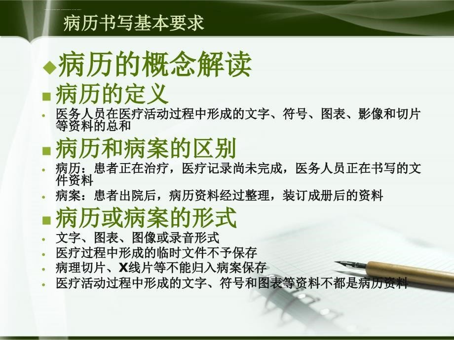 安徽省2015版病历书写规范课件_第5页