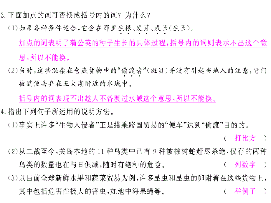 vpqaaa作业课件：第19课人教八上语文_第3页