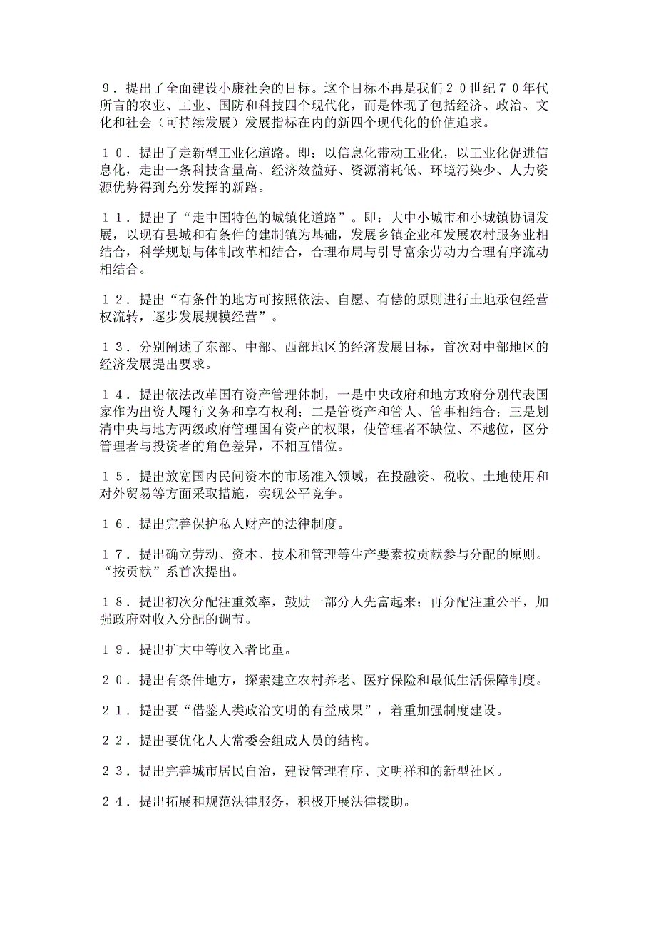 十六大报告材料的新观点多篇精选_第2页