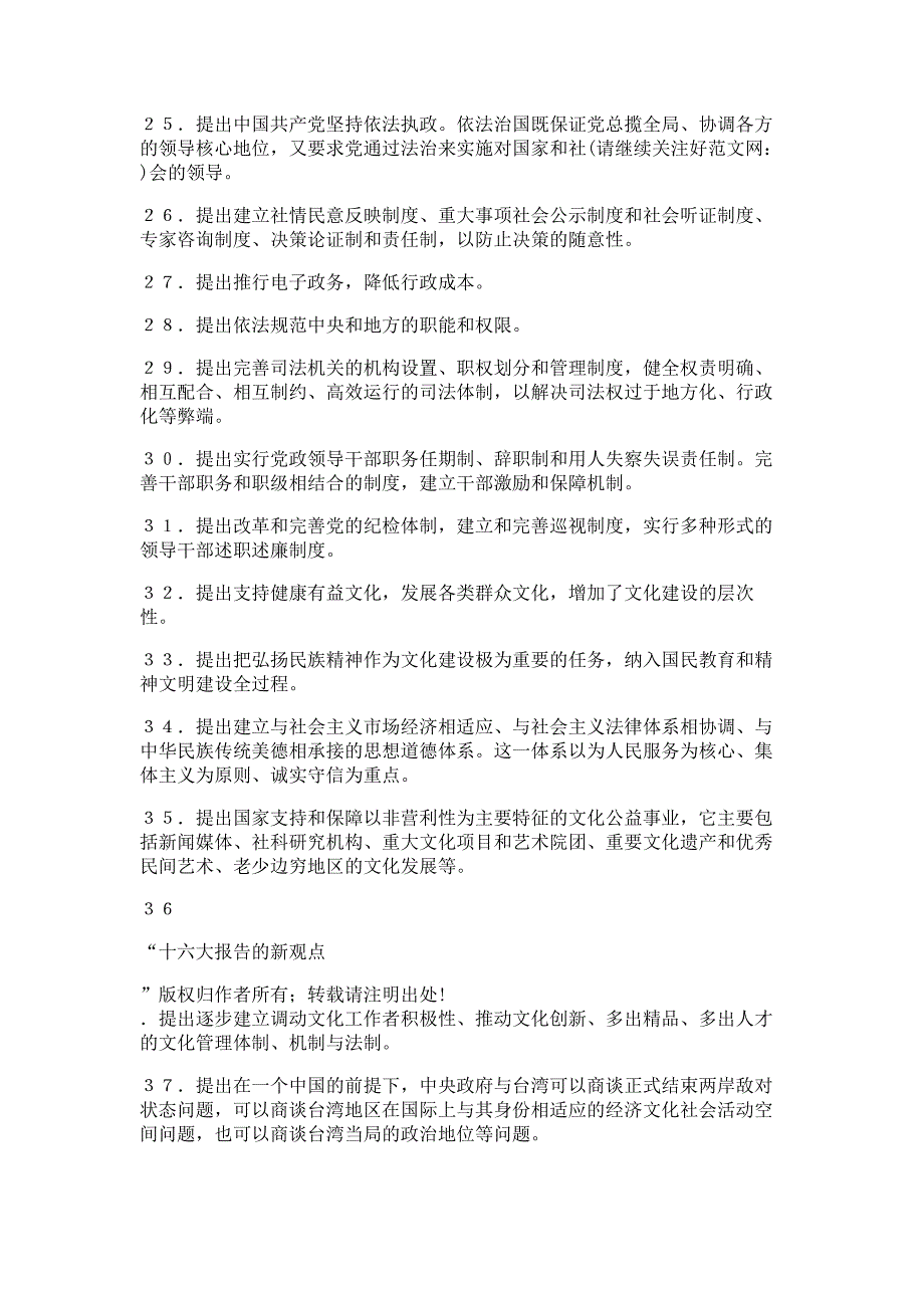 十六大报告材料的新观点多篇精选_第3页