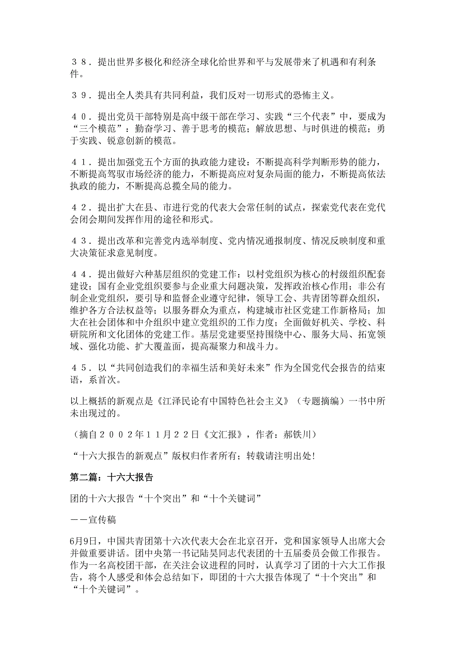 十六大报告材料的新观点多篇精选_第4页