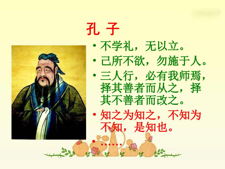 两小儿辩日ppt幻灯片_第1页