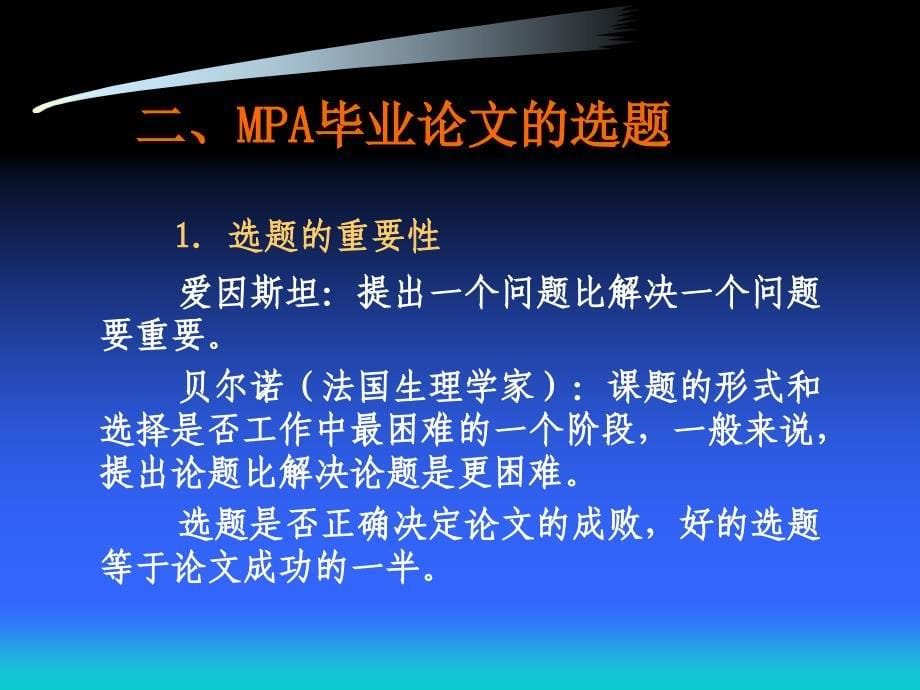 mpa毕业论文的选题与写作【共享精品-ppt】_第5页