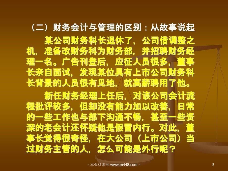 [ppt]-《2012年管理会计实务研究经典培训教材》(56页)-财务会计_第5页