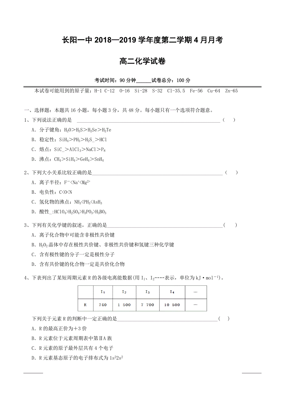 湖北省长阳县第一高级中学2018-2019学年高二4月月考化学试题（附答案）_第1页