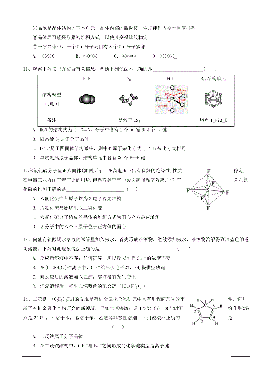 湖北省长阳县第一高级中学2018-2019学年高二4月月考化学试题（附答案）_第3页