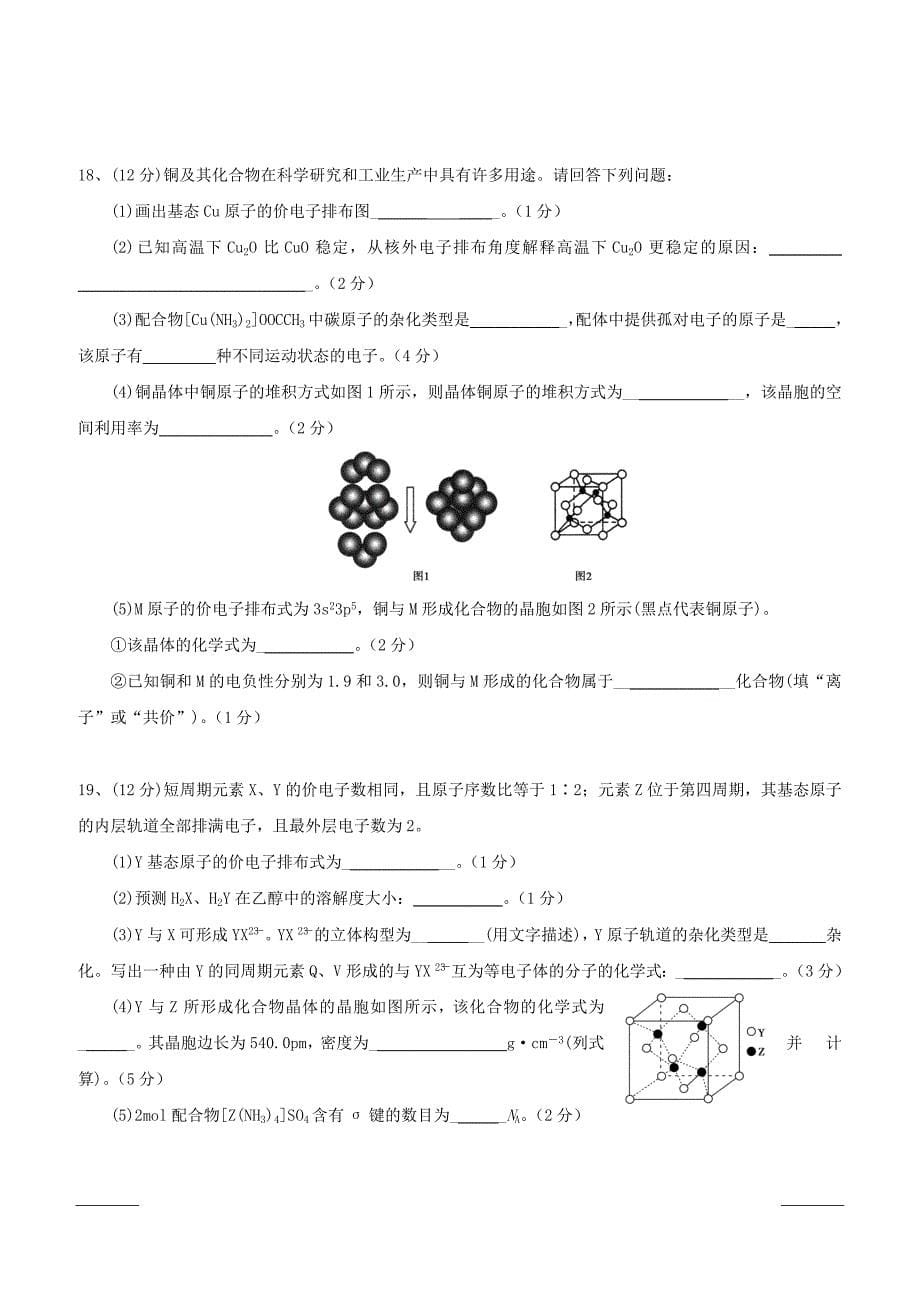 湖北省长阳县第一高级中学2018-2019学年高二4月月考化学试题（附答案）_第5页