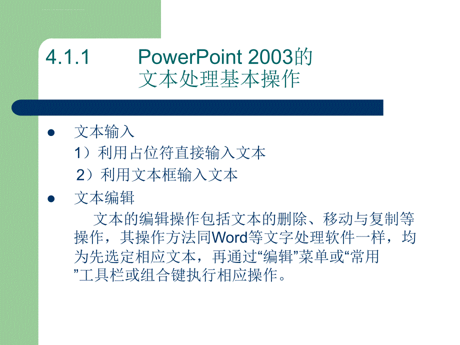 powerpoint幻灯片中的多媒体处理技术_第2页