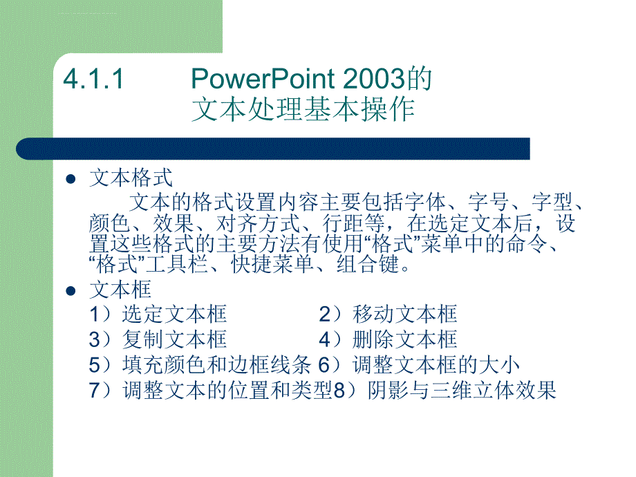 powerpoint幻灯片中的多媒体处理技术_第3页