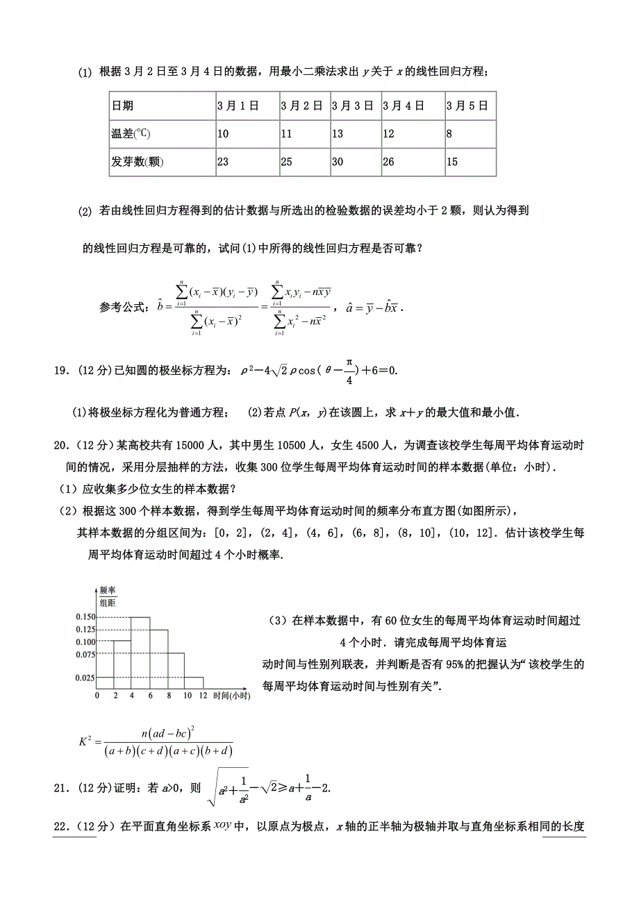 黑龙江省双鸭山市第一中学2018-2019学年高二4月月考数学（文）试题（附答案）_第3页