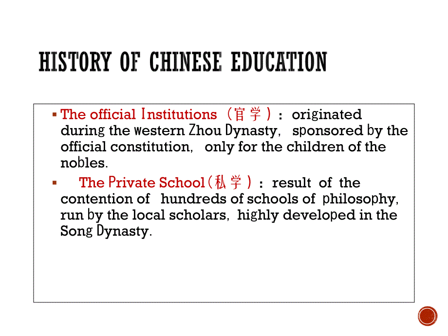 education-east-vs.-west中西方教育对比课件_第2页