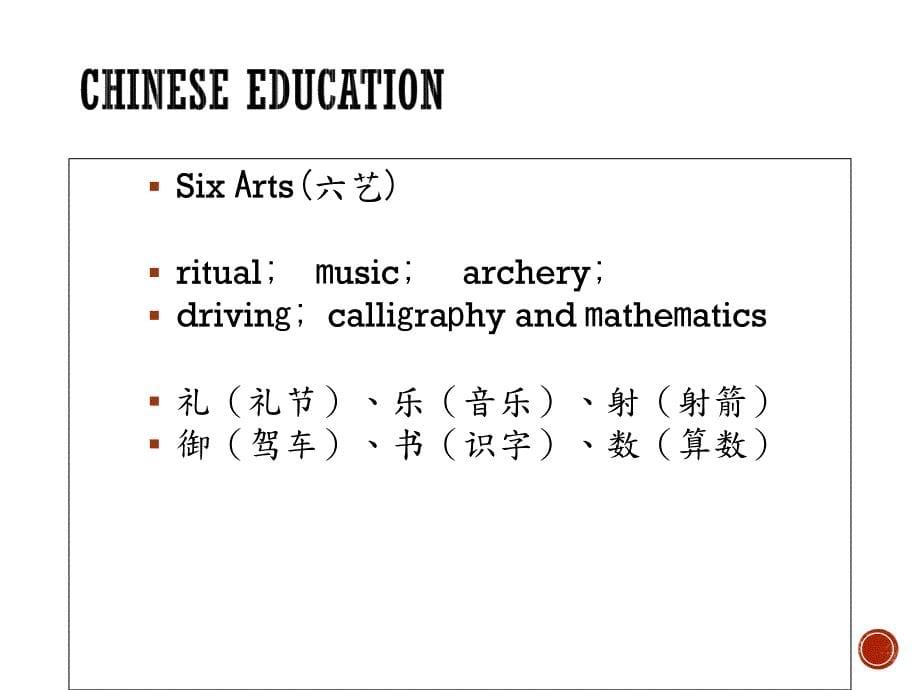 education-east-vs.-west中西方教育对比课件_第5页