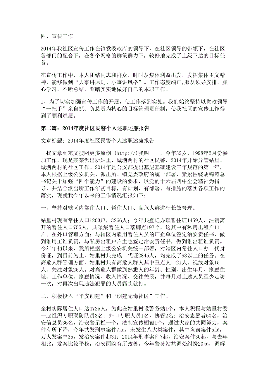 社区个人述职述廉报告材料多篇精选_第3页