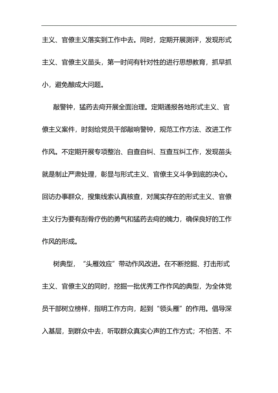 反对形式主义官僚主义心得体会6篇与关于全面建成小康社会短板弱项精准攻坚材料合集_第4页