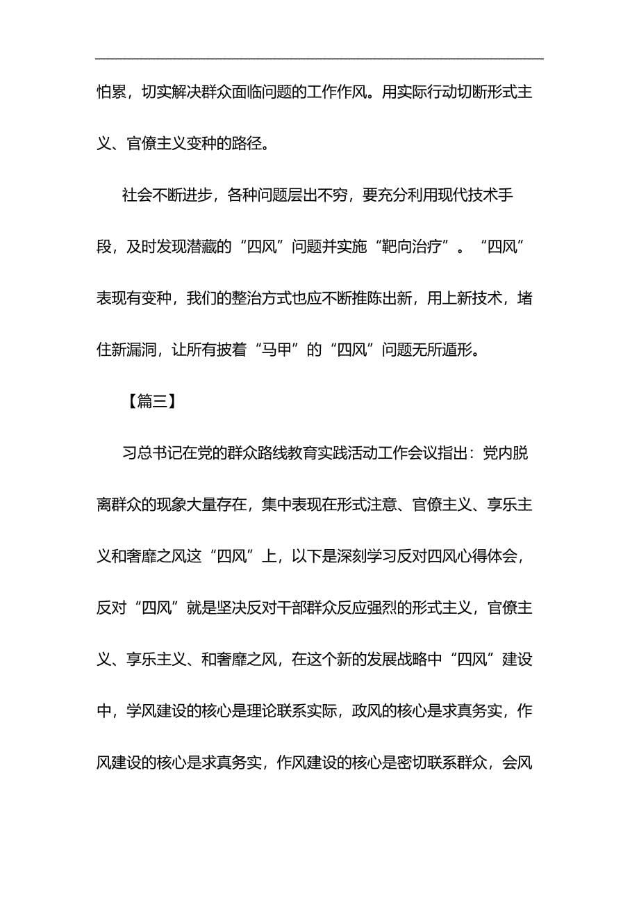 反对形式主义官僚主义心得体会6篇与关于全面建成小康社会短板弱项精准攻坚材料合集_第5页