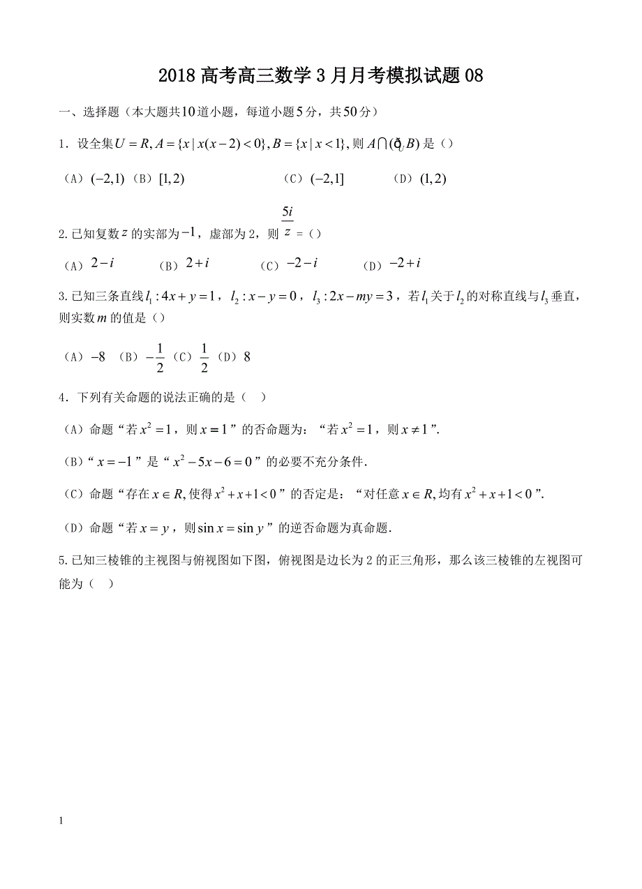 广东省深圳市2018届高考数学模拟试题(8)-有答案_第1页