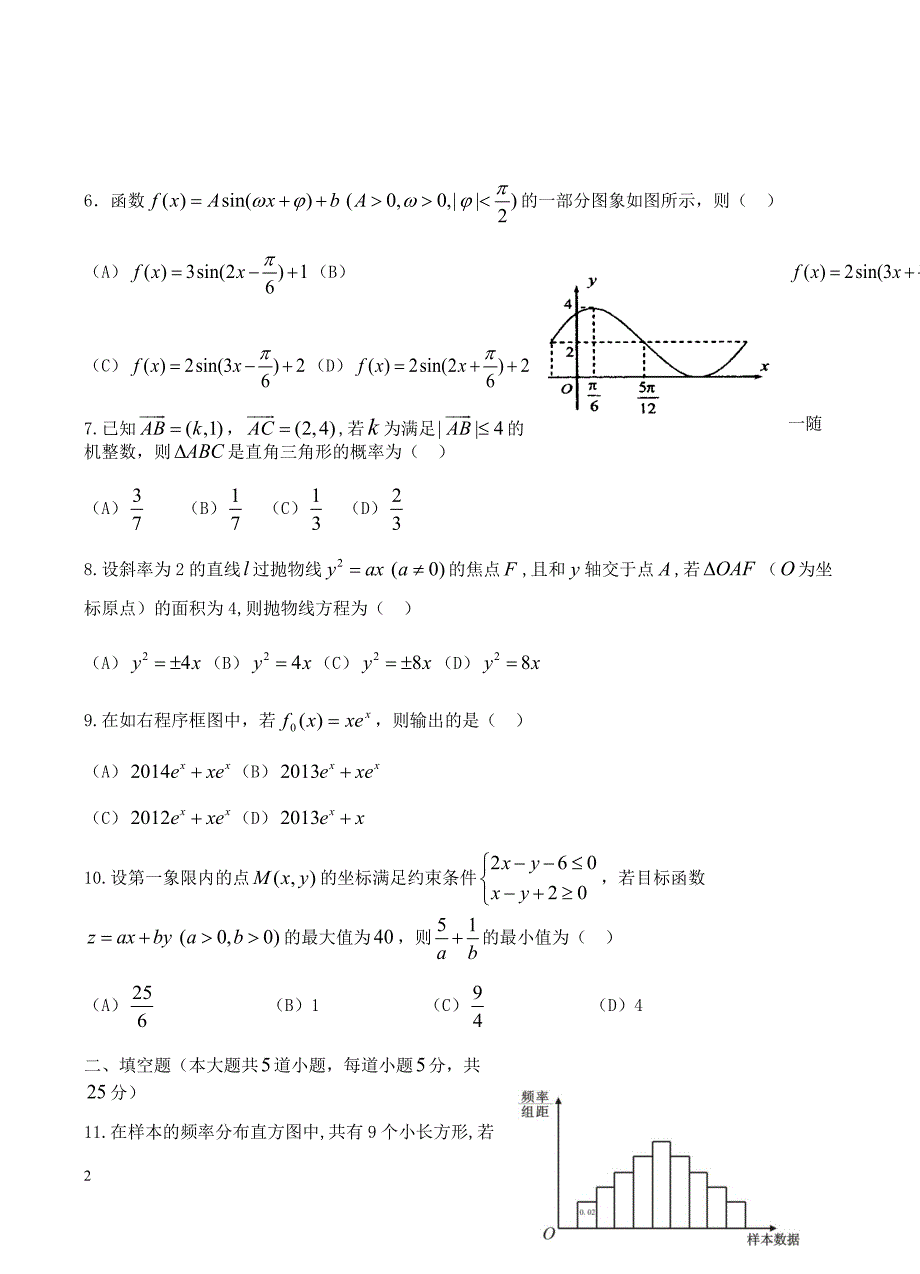 广东省深圳市2018届高考数学模拟试题(8)-有答案_第2页