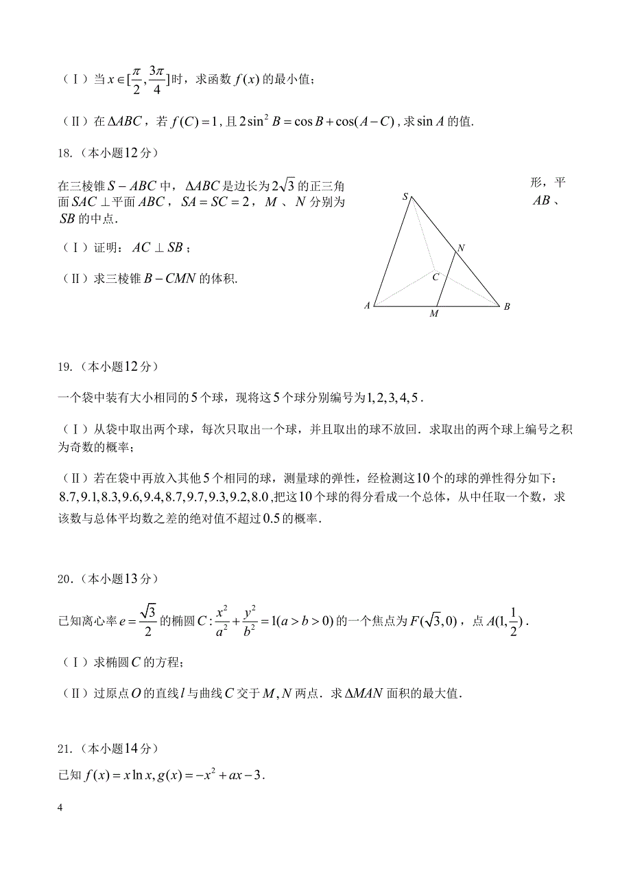 广东省深圳市2018届高考数学模拟试题(8)-有答案_第4页