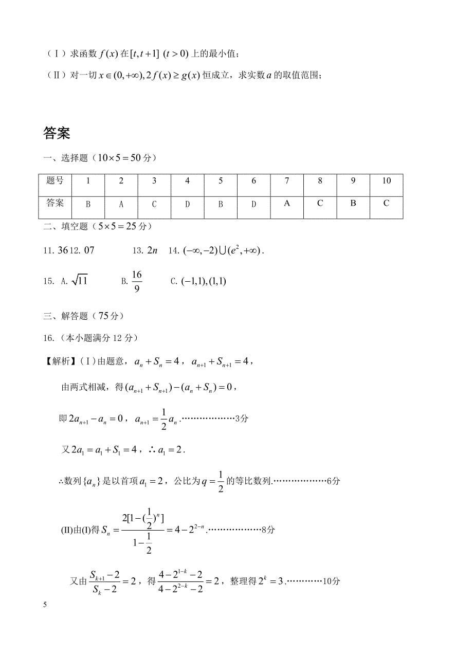 广东省深圳市2018届高考数学模拟试题(8)-有答案_第5页