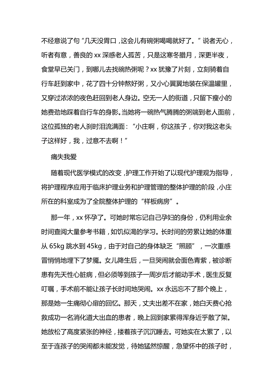 护士先进事迹材料二篇_第2页