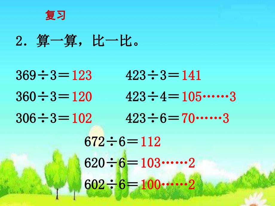 4复习》教学课件_第3页