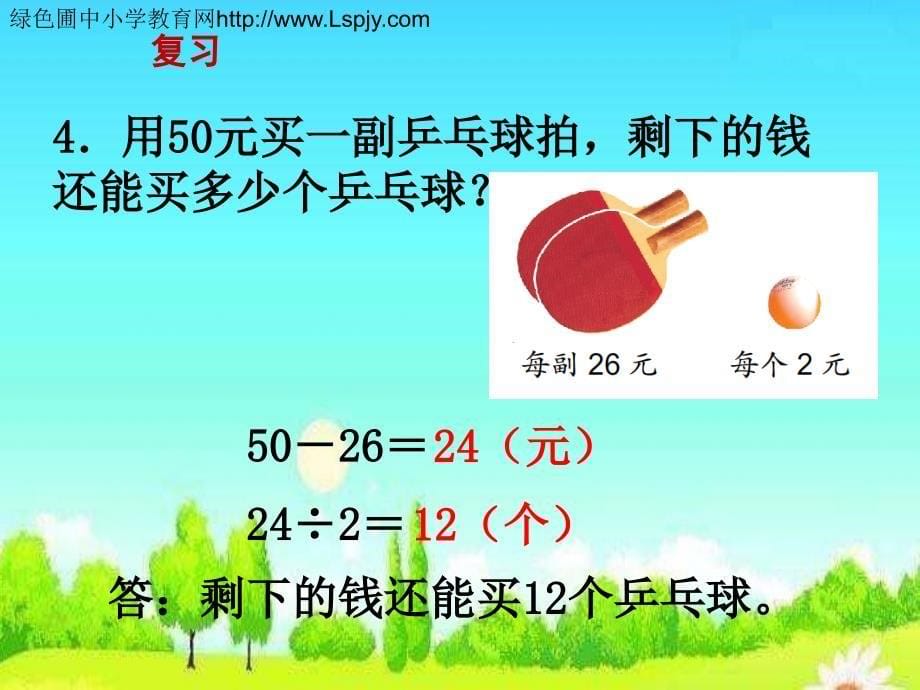 4复习》教学课件_第5页