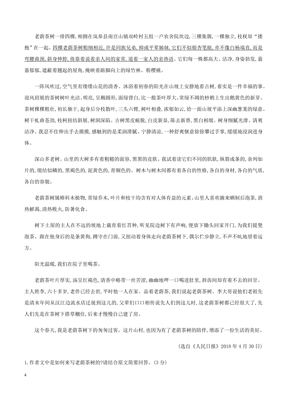 2019年中考语文专题复习四记叙文阅读(含小说)专题训练_第4页