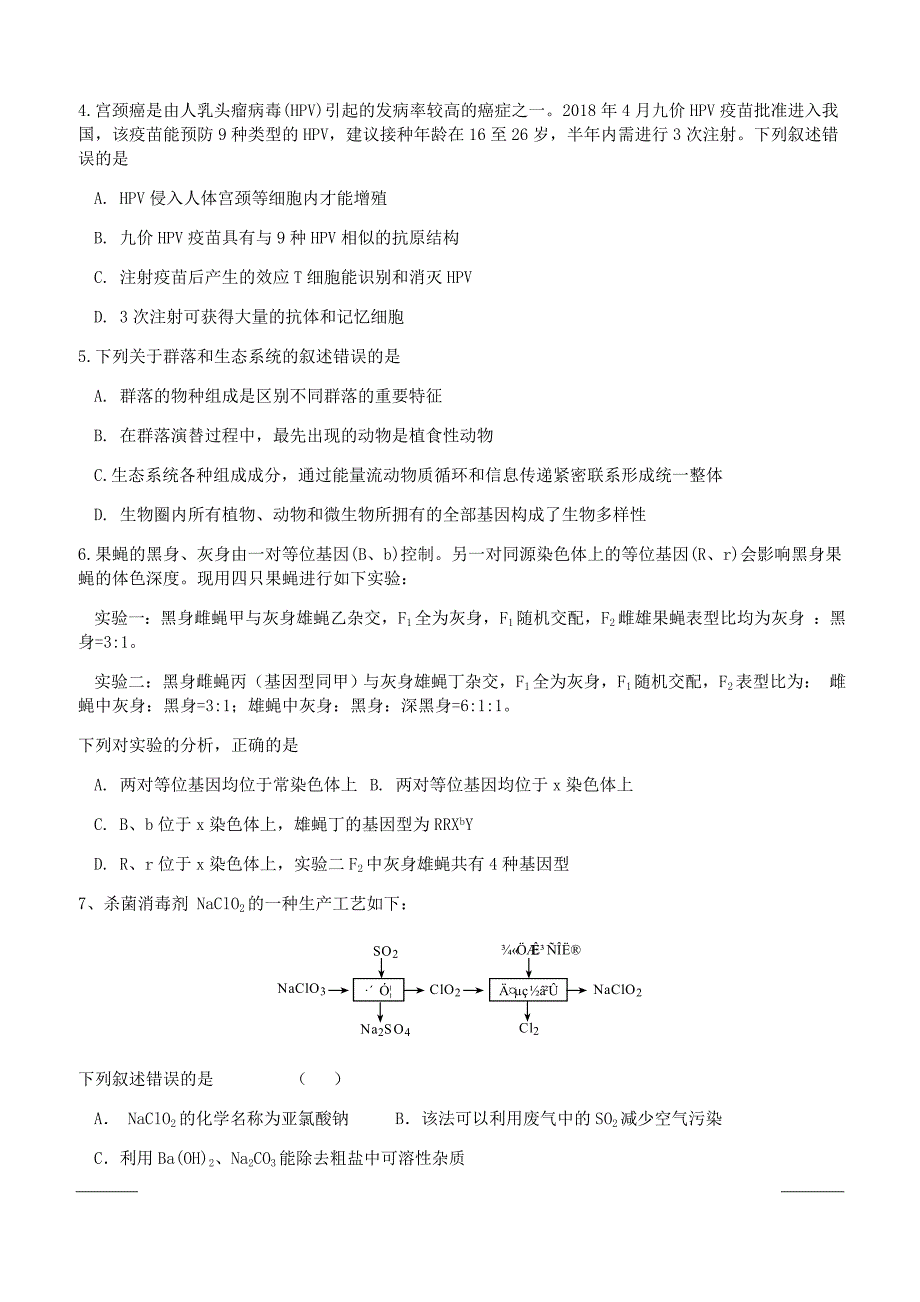 福建省永安市第三中学2019届高三毕业班4月份阶段测试理科综合试题（附答案）_第2页