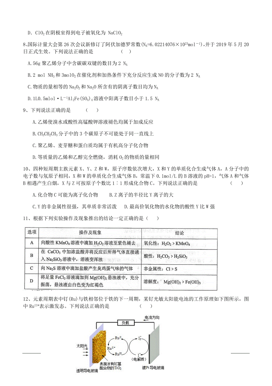 福建省永安市第三中学2019届高三毕业班4月份阶段测试理科综合试题（附答案）_第3页