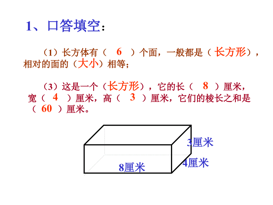afraaa长方体和正方体的表面积.ppt_第2页