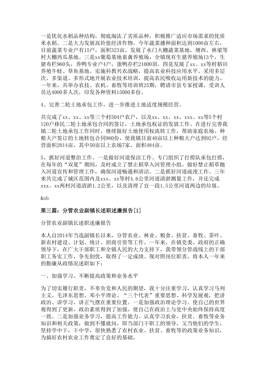 分管农业副镇长勤廉从政情况述职报告材料多篇精选_第4页