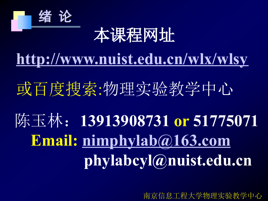 [ppt]-南京信息工程大学物理实验教学中心_第2页