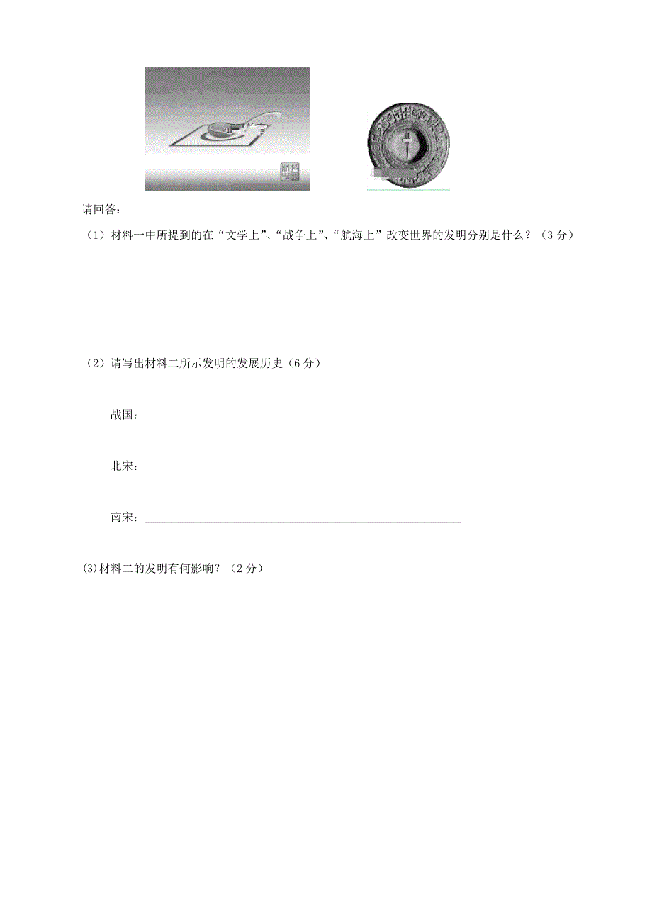 北京师范大学乌海附属学校2018_2019学年七年级历史上学期9月月考试题（附答案）_第4页