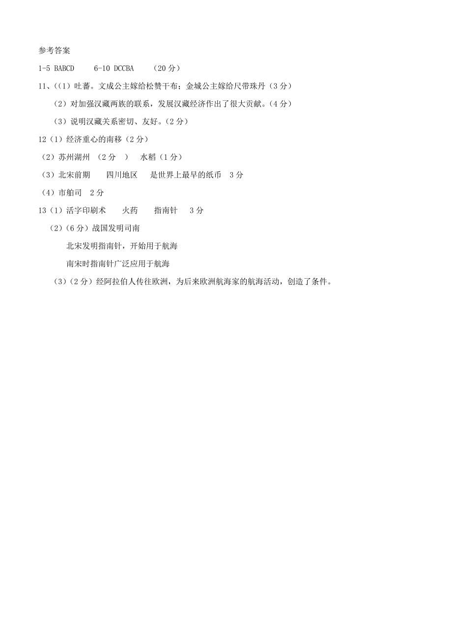 北京师范大学乌海附属学校2018_2019学年七年级历史上学期9月月考试题（附答案）_第5页