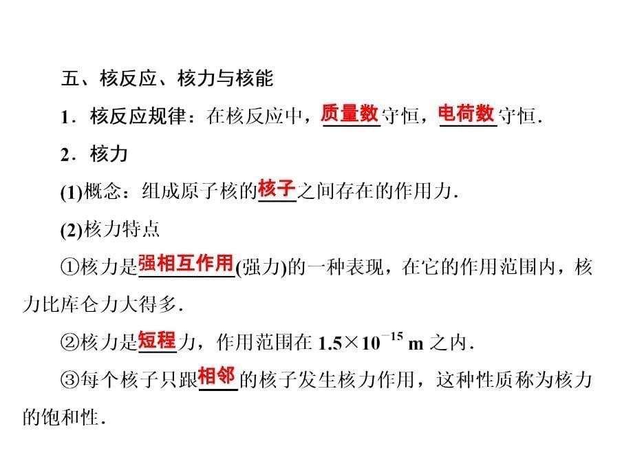 2018届高考物理(人教新课标)总复习幻灯片：17-2核反应、核能(38ppt)_第5页